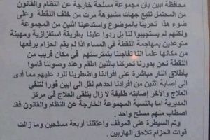 قيادة الحزام الأمني قطاع القارة تصدر بيانا توضيحا حول ألاحداث التي شهدتها مديرية سرار يوم أمس 