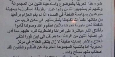 قيادة الحزام الأمني قطاع القارة تصدر بيانا توضيحا حول ألاحداث التي شهدتها مديرية سرار يوم أمس 