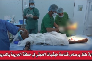 الحديدة : إصابة 3 أطفال وامراتين بسلاح مليشيا الحوثي خلال اسبوع"تفاصيل" 