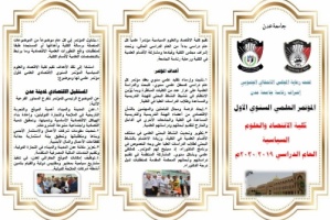 بيان إستنكار لإقالة عميد كلية الاقتصاد والعلوم السياسية بسبب التحضير لمؤتمر علمي برعاية الإنتقالي 