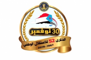 قيادة وافراد اللواء الاول مشاة يقدمون التهاني لشعب الجنوبي والقيادة السياسية للمجلس الانتقالي بهذه المناسبة