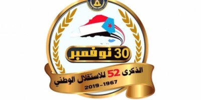 قيادة وافراد اللواء الاول مشاة يقدمون التهاني لشعب الجنوبي والقيادة السياسية للمجلس الانتقالي بهذه المناسبة