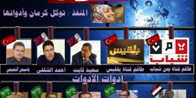 تقرير .. إعلام الإخوان يخرق اتفاق الرياض .. ومراقبون يحذرون ويدعون التحالف للضغط 