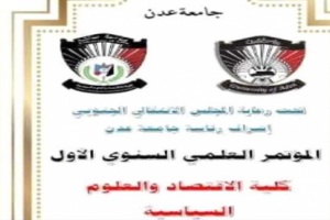 غدا..موعد وحدث اقتصادي هام سينقل في بث مباشر على القنوات الفضائية من العاصمة عدن 