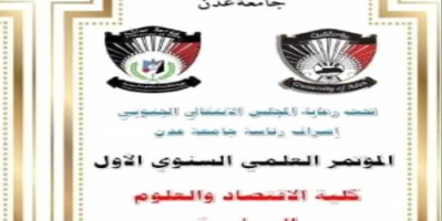 غدا..موعد وحدث اقتصادي هام سينقل في بث مباشر على القنوات الفضائية من العاصمة عدن 