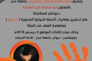 مركز المرأة للبحوث والتدريب يستعد لتنظيم ورشة عمل حول مناهضة العنف ضد المرأة 