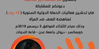 مركز المرأة للبحوث والتدريب يستعد لتنظيم ورشة عمل حول مناهضة العنف ضد المرأة 
