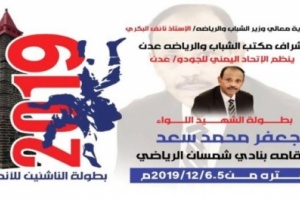 انطلاق منافسات بطولة اللواء محمد سعد في فئة الناشئين لأندية محافظة عدن 