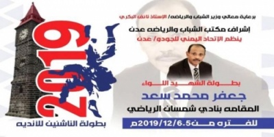 انطلاق منافسات بطولة اللواء محمد سعد في فئة الناشئين لأندية محافظة عدن 