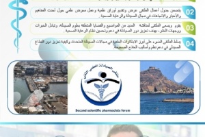 اللجنة التحضرية لملتقى الصيادلة العلمي الثاني جهود مستمرة لانجاح التظاهرة العلمية في عدن 