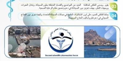 اللجنة التحضرية لملتقى الصيادلة العلمي الثاني جهود مستمرة لانجاح التظاهرة العلمية في عدن 