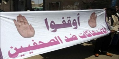 المليشيات الحوثية تعرض إطلاق سراح الصحفيين المختطفين في سجونها 