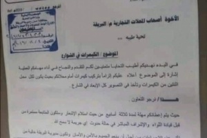قيادة اللواء أول دعم والاسناد تُلزم المحلات التجارية بالبريقة تركيب كاميرات مراقبة