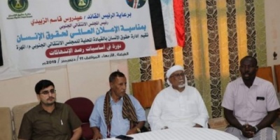 إدارة حقوق الإنسان في انتقالي المهرة تنظم دورة تدريبية في اساسيات رصد انتهاكات حقوق الإنسان   