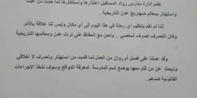 فصل أستاذة متهمه بتشويه معلم اثري بصهاريج عدن