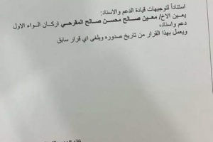 "المقرحي" اركان اللواء الأول دعم وإسناد بقرار من قيادة الدعم والاسناد