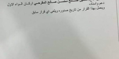 "المقرحي" اركان اللواء الأول دعم وإسناد بقرار من قيادة الدعم والاسناد
