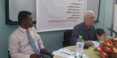  (شعراء في موكب ثورة الجنوب واستقلاله) في فعالية لأدباء الجنوب بعدن