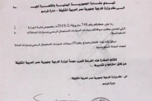 وثائق تكشف عدد من السيارات الفارهة بلوحات دبلوماسية مسجلة باسم  السفارة اليمنية في القاهرة 