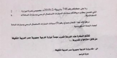 وثائق تكشف عدد من السيارات الفارهة بلوحات دبلوماسية مسجلة باسم  السفارة اليمنية في القاهرة 