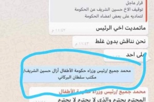 رئيس وزراء حكومة الأطفال يوقف عضوًا بإزالته من جروب "واتس آب"