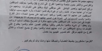 مليشيات الإصلاح تقتحم مصرف الكريمي في مأرب "وثيقة" 