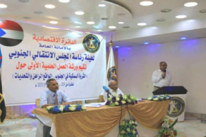 الدائرة الاقتصادية بالانتقالي تدشن فعاليات الورشة العلمية الأولى حول "الثروة السمكية في الجنوب"
