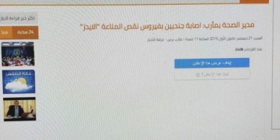 سلطات مأرب تضغط على مدير الصحة لنفي تصريحه عن الايدز في معسكر الشرعية