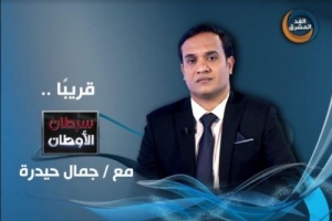 ضمن عملية التطوير التي تشهدها .. قناة الغد المشرق تعتمد برامج جديدة  ” تعرف عليها ” 