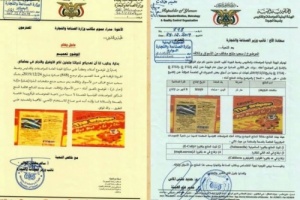 وزارة الصناعة تصدر تعميم إلى مكاتبها بسحب منتج ( حارنار ) من السوق واتلافة