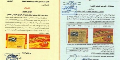 وزارة الصناعة تصدر تعميم إلى مكاتبها بسحب منتج ( حارنار ) من السوق واتلافة