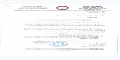مصافي، عدن تصدر وثيقة لتوضيح حقيقة المازوت الفاسد