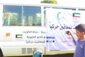 جمعية النجاة الكويتية تدعم المعاقين حركياً بعدن بحافلة نقل
