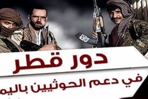 قطر تمنح الجنسية ل100 حوثي وتدعم الاخوان ب60 مليون دولار