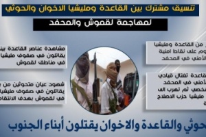 قيادات من القاعدة تشارك مليشيا الإصلاح معارك اجتياح قرى لقموش والمحفد 