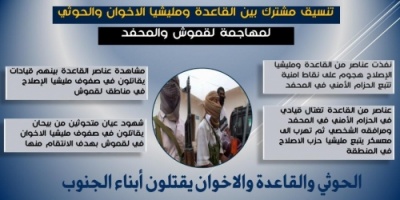 قيادات من القاعدة تشارك مليشيا الإصلاح معارك اجتياح قرى لقموش والمحفد 