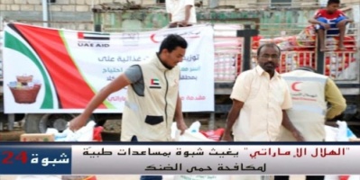 "الهلال الإماراتي" يغيث شبوة بمساعدات طبيّة لمكافحة حمى الضنك