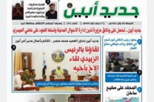 ابين تظهر بحلة جديدة، بصدارها صحيفة جديد ابين