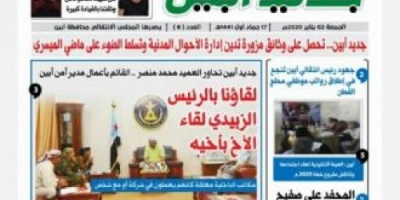 ابين تظهر بحلة جديدة، بصدارها صحيفة جديد ابين