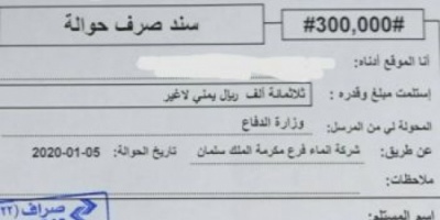 وثيقة تكشف استيلاء لجان الصرف في مأرب على مرتبات 90 الف جندي جنوبي