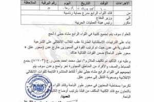 وثيقة تكشف سعي الإصلاح.. لفتح محور قتالي في طور الباحة لإستهداف جبهة حيفان