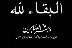 المجلس الانتقالي في حالمين يبعث برقية عزاء ومواساة إلى أسرة المناضل صـالـح الـكـربـي