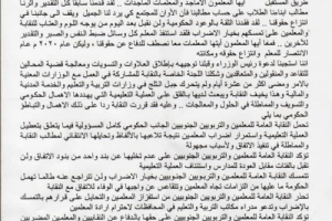 النقابة العامة للمعلمين الجنوبيين تصدر بيانا هاما.. تعرف عليه! 
