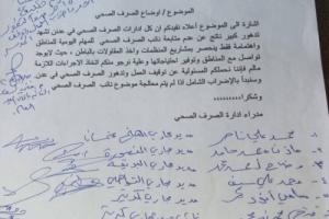 مدراء الإدارات للصرف الصحي تطالب بتغير نائب مدير الصرف الصحي بعدن 