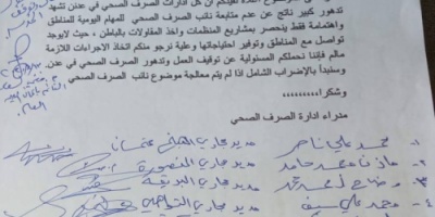 مدراء الإدارات للصرف الصحي تطالب بتغير نائب مدير الصرف الصحي بعدن 