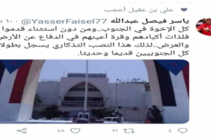 إعلامي خليجي : الجنوبيون قدموا فلذات أكبادهم للدفاع عن الأرض والعرض