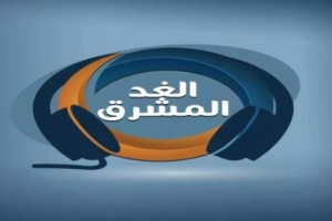 بعد تربعها على قلب المستمع اليمني .. الغد المشرق تتصدر المركز الاول في اليمن 
