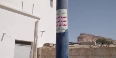 انتشار ملصقات شعارات حوثية في عدد من شوارع سيئون