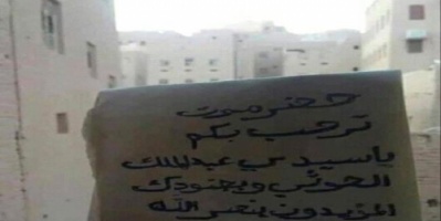 منصور صالح يعلق على انتشار شعارات الحوثيين في سيئون 