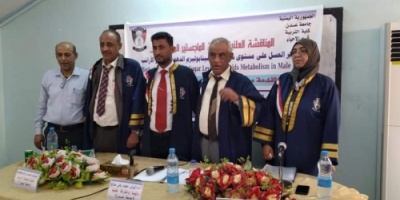 الماجستير بامتياز للباحث بكيل العامري من جامعة عدن